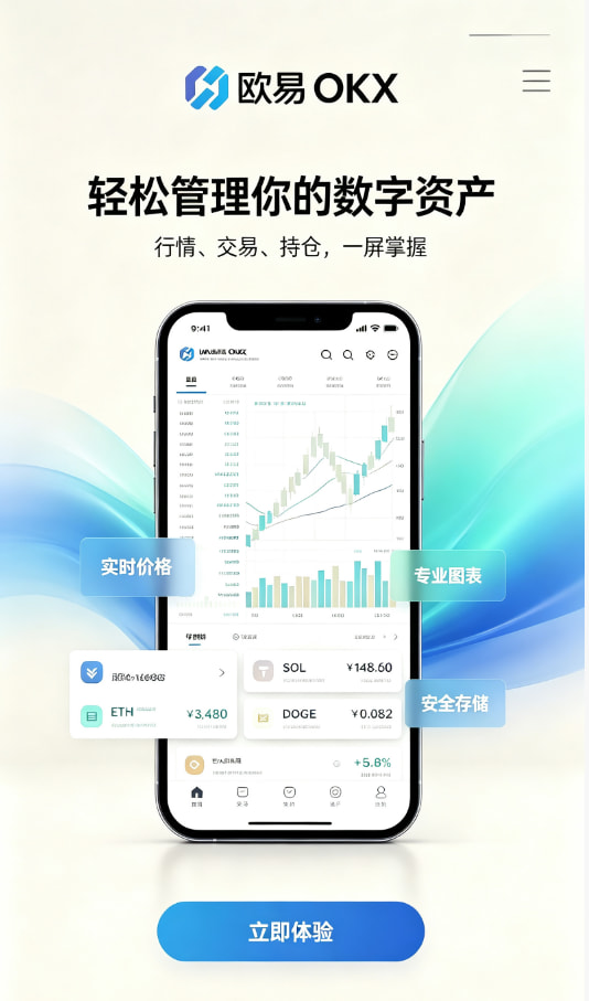 欧交易所App官网下载App下载安装界面